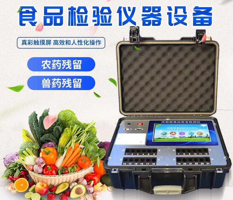 農貿市場食品檢測室設備是什么樣的儀器？