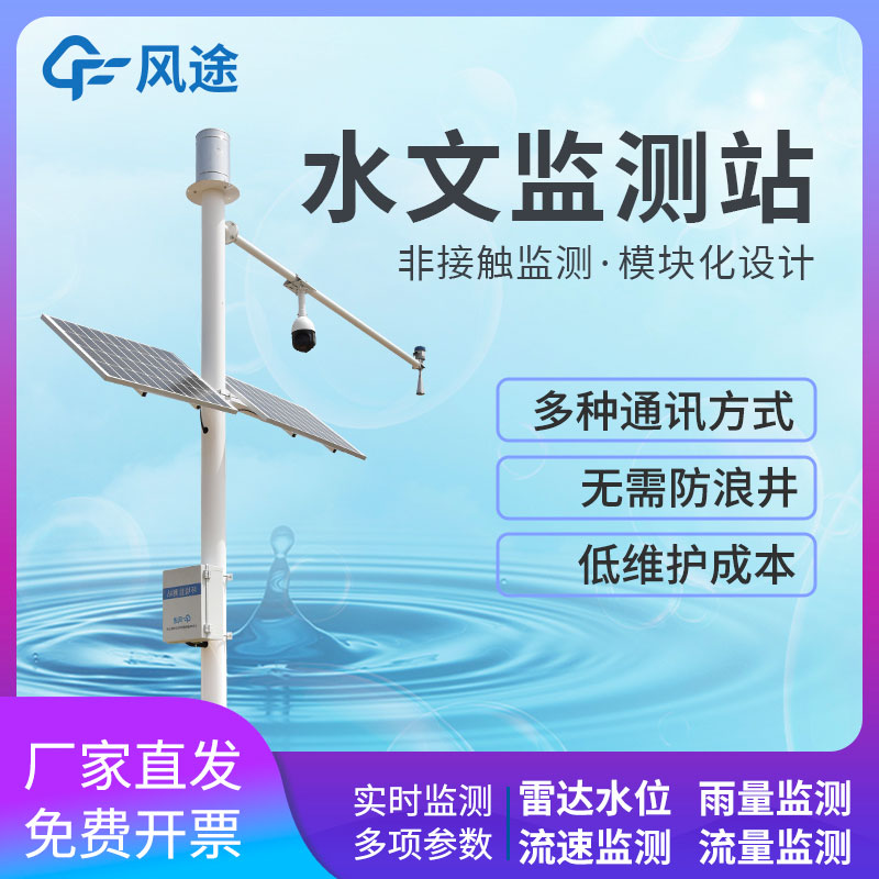 河道水位監測系統的主要作用